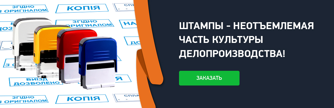 Штампы