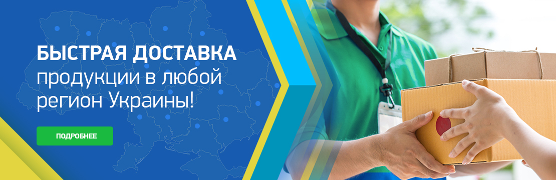Быстрая доставка