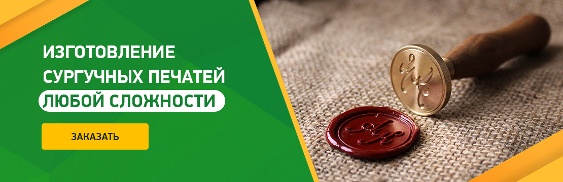 Изготовление круглых печатей