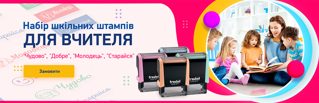 Школьный штамп