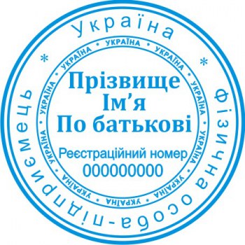 Печать круглая ФОП ПК40/1.3