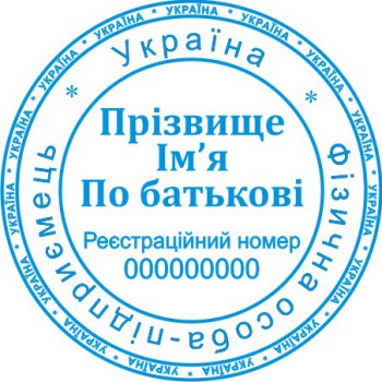 Печать круглая ФОП ПК40/1.4