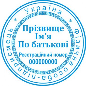 Печать круглая ФОП ПК40/1.5