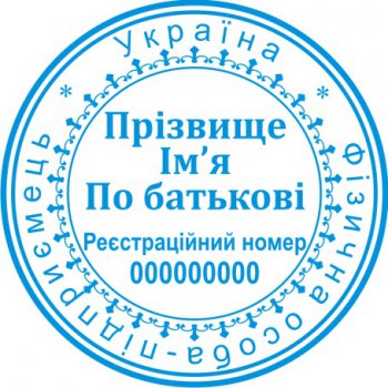 Печать круглая ФОП ПК40/1.7