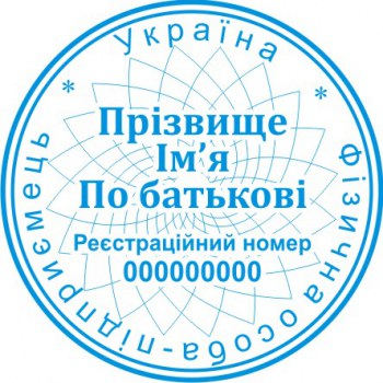 Печать круглая ФОП ПК40/1.8