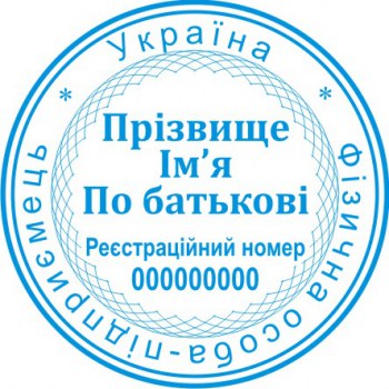 Печать круглая ФОП ПК40/1.11