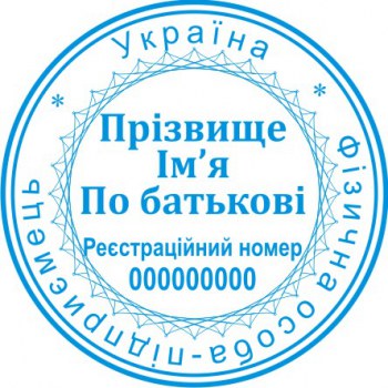 Печать круглая ФОП ПК40/1.16