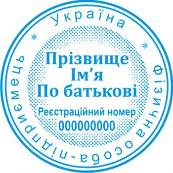 Печать круглая ФОП ПК40/1.17
