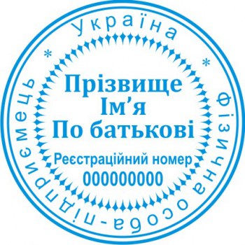 Печать круглая ФОП ПК40/1.18