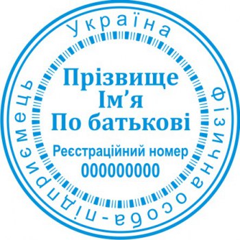 Печать круглая ФОП ПК40/1.20