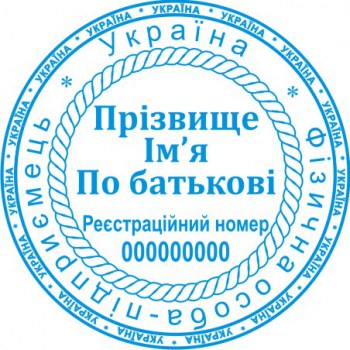 Печать круглая ФОП ПК40/2.4