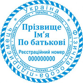 Печать круглая ФОП ПК40/2.6