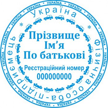 Печать круглая ФОП ПК40/2.8