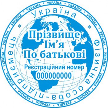 Печать круглая ФОП ПК40/2.10