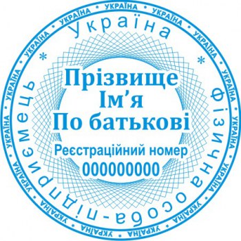 Печать круглая ФОП ПК40/2.16