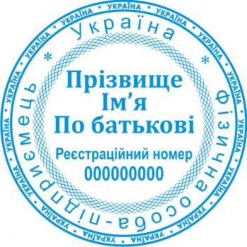 Печать круглая ФОП ПК40/2.18