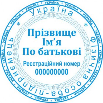 Печать круглая ФОП ПК40/2.23