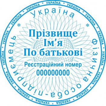 Печать круглая ФОП ПК40/3.1