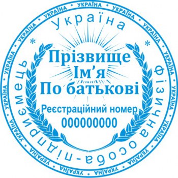 Печать круглая ФОП ПК40/3.2