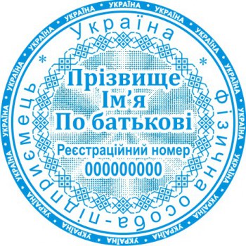 Печать круглая ФОП ПК40/3.5