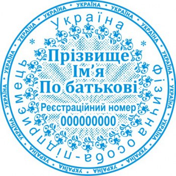 Печать круглая ФОП ПК40/3.6