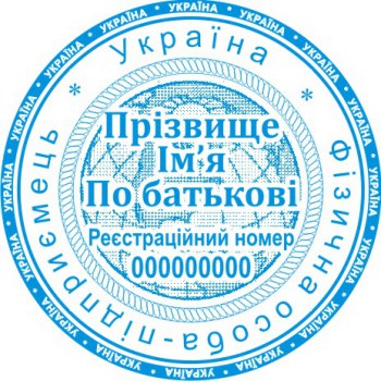 Печать круглая ФОП ПК40/3.7