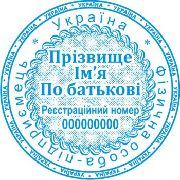 Печать круглая ФОП ПК40/3.8
