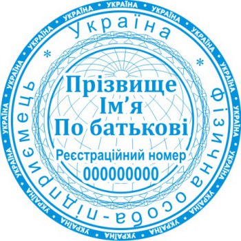 Печать круглая ФОП ПК40/3.9