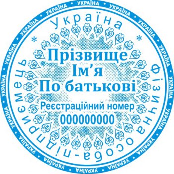 Печать круглая ФОП ПК40/3.11