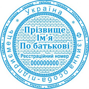 Печать круглая ФОП ПК40/3.12