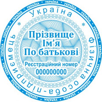 Печать круглая ФОП ПК40/3.13