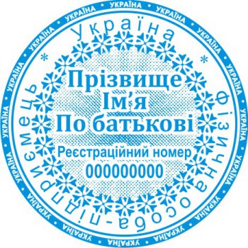 Печать круглая ФОП ПК40/3.15