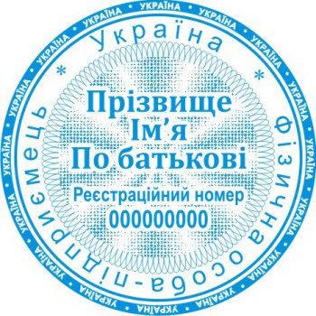 Печать круглая ФОП ПК40/3.16