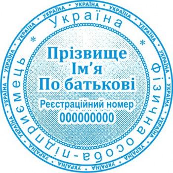 Печать круглая ФОП ПК40/3.17
