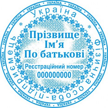 Печать круглая ФОП ПК40/3.18