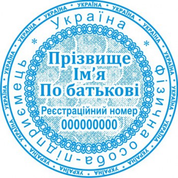 Печать круглая ФОП ПК40/3.20