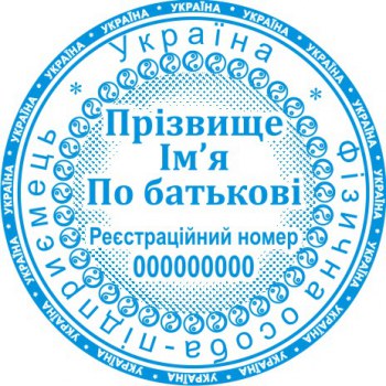 Печать круглая ФОП ПК40/3.21