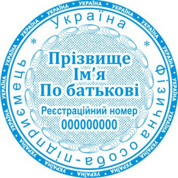 Печать круглая ФОП ПК40/3.22