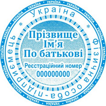 Печать круглая ФОП ПК40/3.24