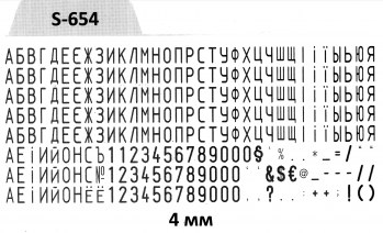 Касса букв, цифр и символов 4мм украинская Shiny S-654