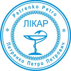 Печатка Лікаря, кругла ПК40-5