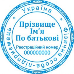 Печать круглая ФОП ПК40/1.1