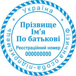Печать круглая ФОП ПК40/1.6