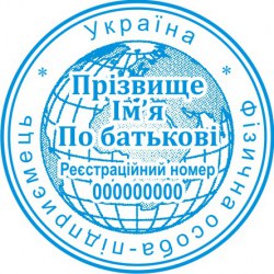 Печать круглая ФОП ПК40/1.9