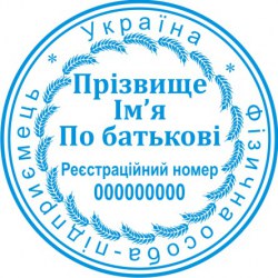 Печать круглая ФОП ПК40/1.15