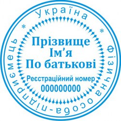 Печать круглая ФОП ПК40/1.18