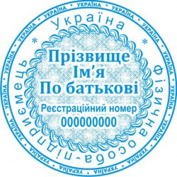 Печатка ФОП кругла ПК40/3.8