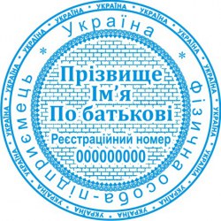 Печать круглая ФОП ПК40/3.12