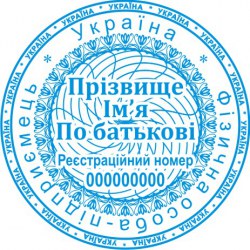 Печать круглая ФОП ПК40/3.14