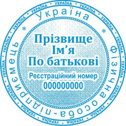 Печать круглая ФОП ПК40/3.17